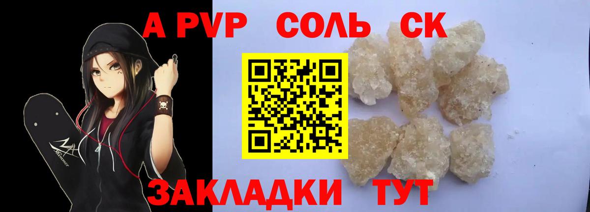 A-PVP кристаллы  А ПВП Соль  Вход с VPN  Таганрог 