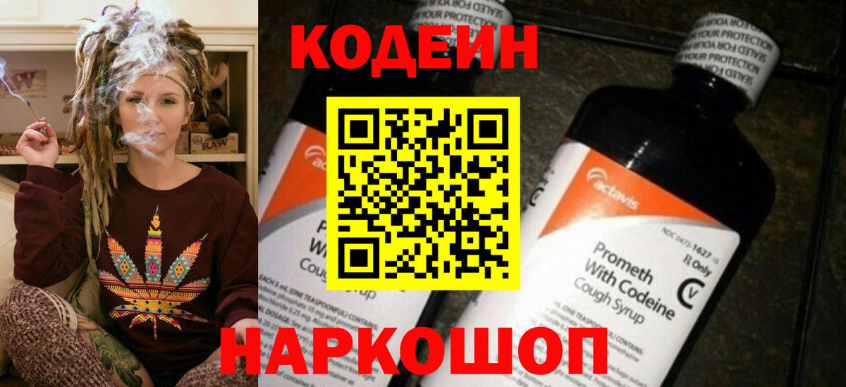 Таганрог  Кодеин напиток Lean (лин)  Вход с VPN  Codein напиток Lean (лин) 