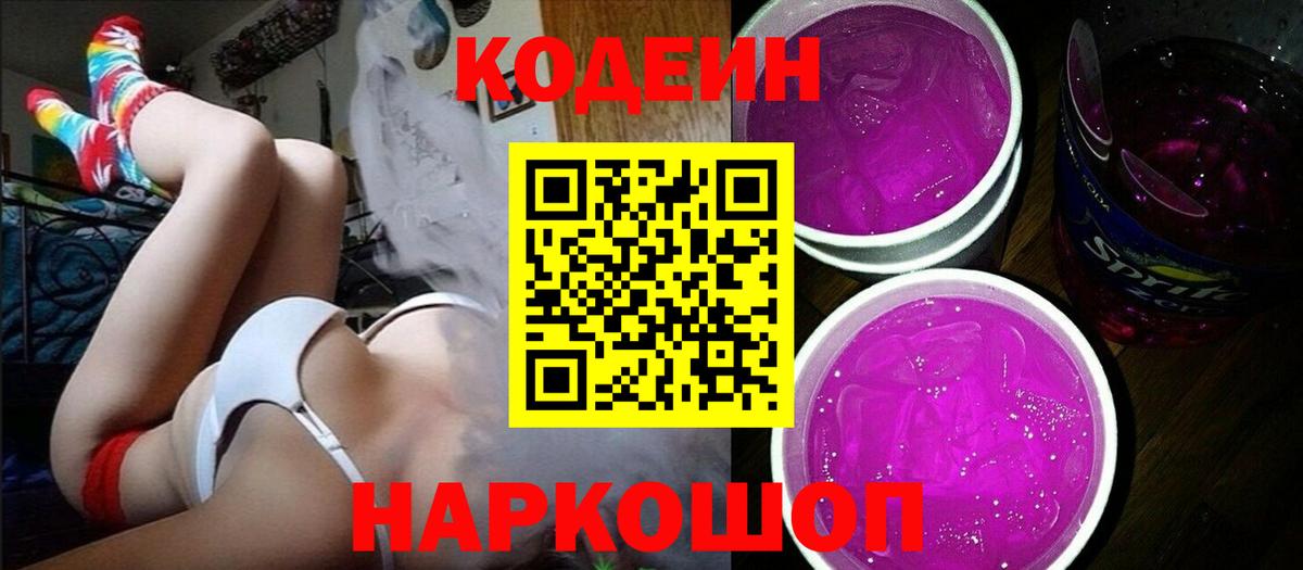 Кодеиновый сироп Lean напиток Lean (лин) Таганрог
