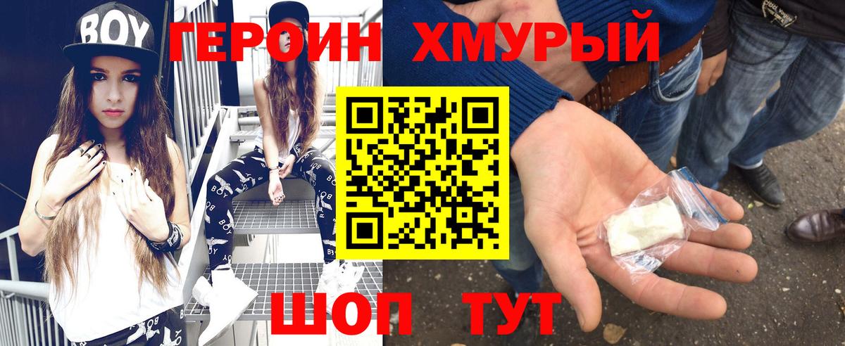 Героин VHQ  Вход с VPN  Таганрог 