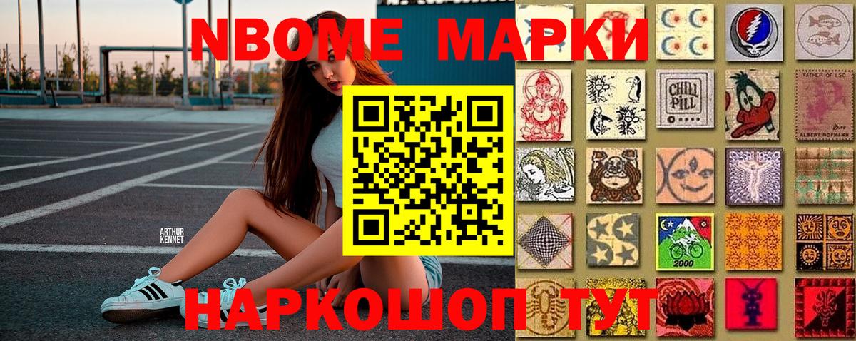Марки NBOMe 1500мкг  Марки NBOMe 1500мкг  Таганрог  Вход с VPN 