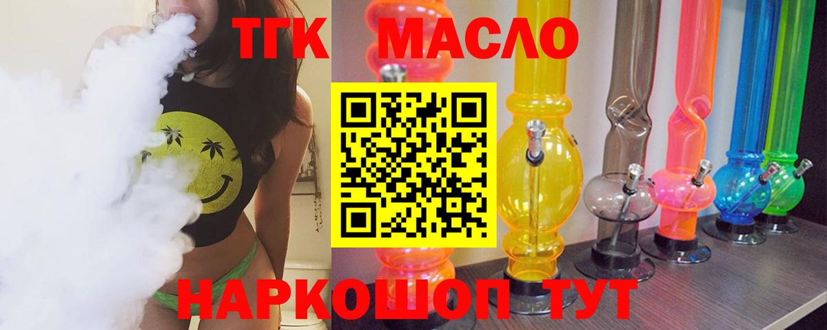 ТГК жижа Таганрог